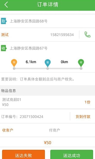 極客快遞員 v2.3.0 安卓版 1