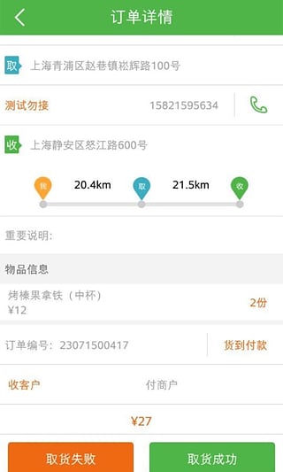 極客快遞員 v2.3.0 安卓版 0