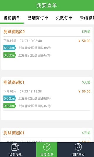 極客快遞員 v2.3.0 安卓版 2