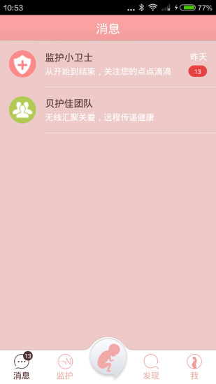 貝護佳孕婦版(健康孕育平臺) v2.4.3 官方安卓版 3