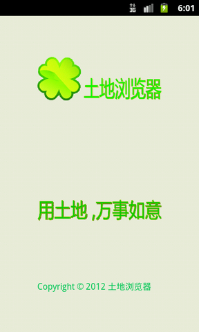 土地瀏覽器 v1.1 安卓版 2