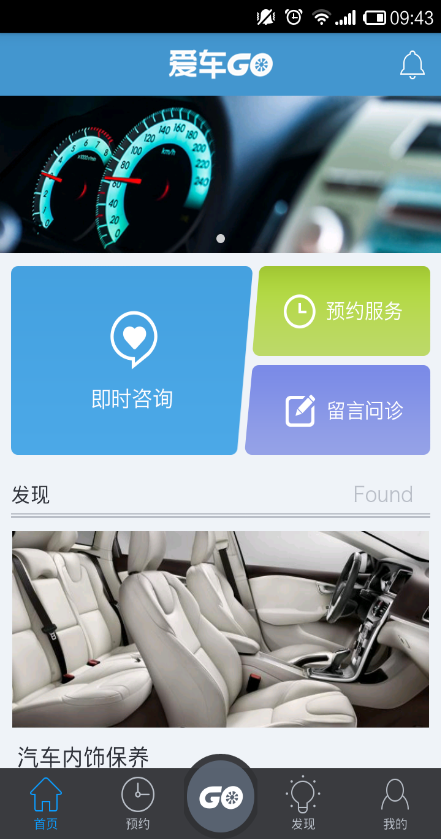 愛車GO v1.0 安卓版 0