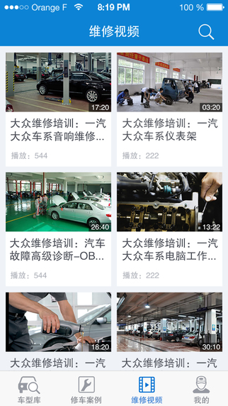 愛(ài)車(chē)GO技師端 v1.1.0 安卓版 2