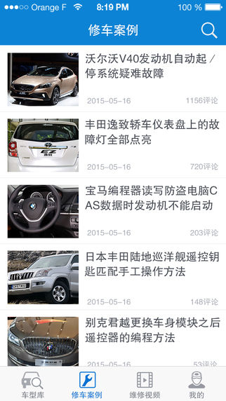 愛(ài)車(chē)GO技師端 v1.1.0 安卓版 1