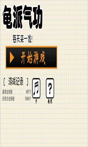 龍珠氣功波(休閑小游戲) v4.6 安卓版 1