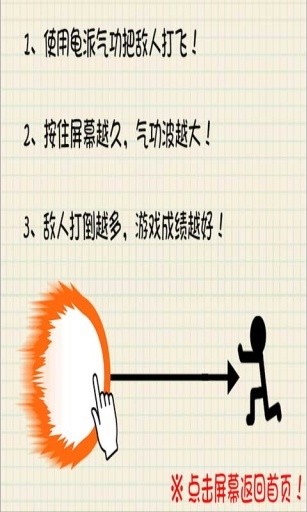 龍珠氣功波(休閑小游戲) v4.6 安卓版 0