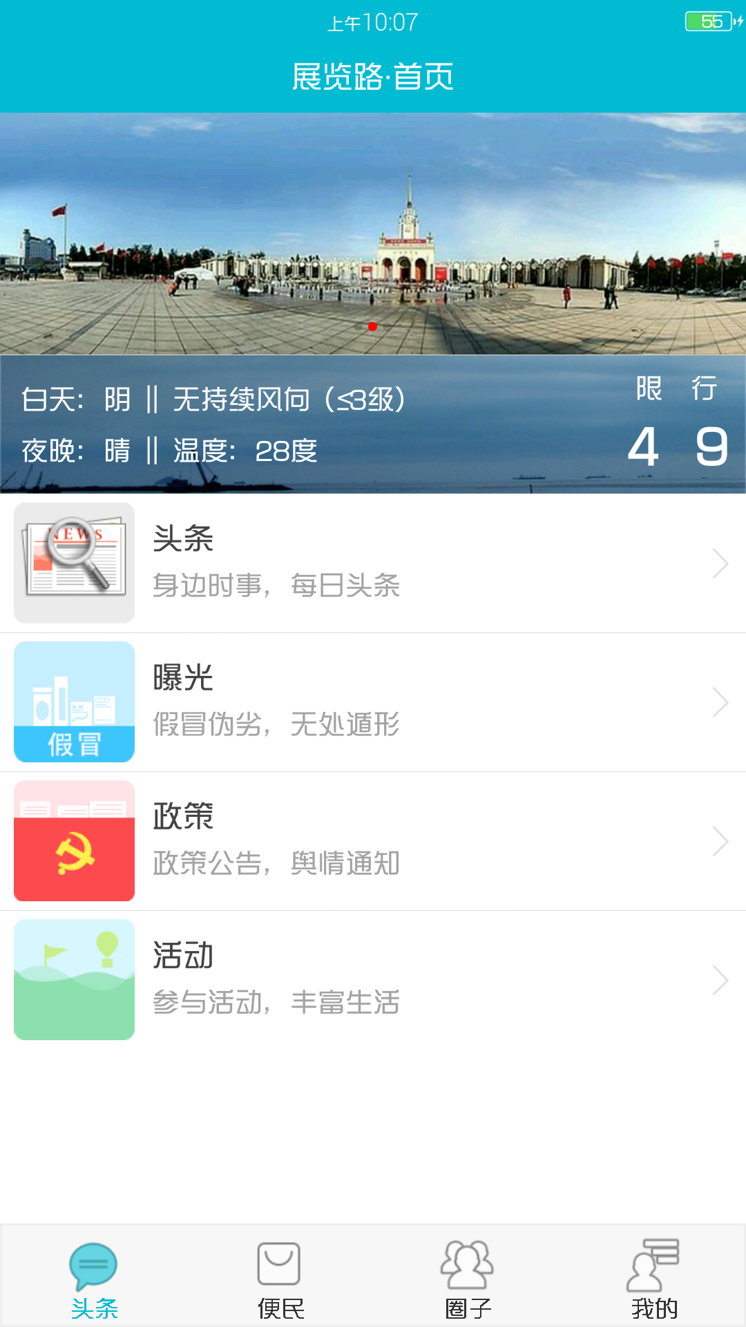 展展＋(便民服務(wù)) v1.0 安卓版 0