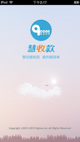 慧收款iphone版 v5.0 蘋果ios版 0