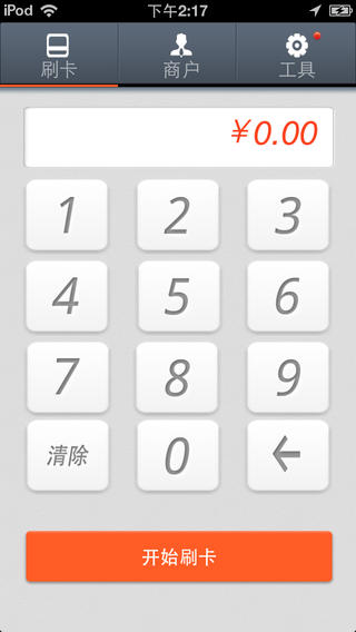 慧收款iphone版 v5.0 蘋果ios版 2
