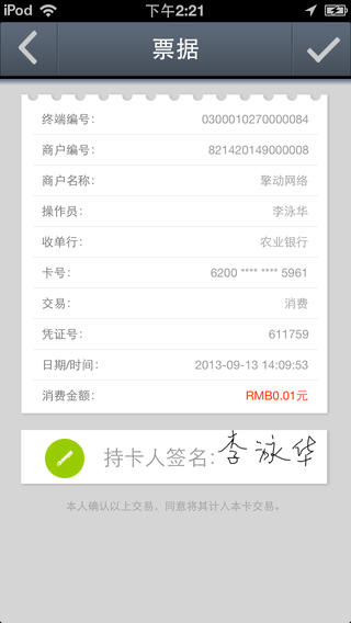 慧收款iphone版 v5.0 蘋果ios版 1