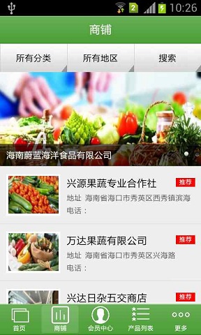 海南果蔬網(wǎng)客戶端 v6.0.0 安卓版 0