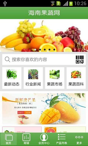 海南果蔬網(wǎng)客戶端 v6.0.0 安卓版 2