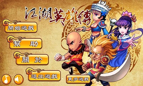 江湖英雄傳內(nèi)購修改版2