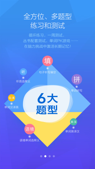 星火簡詞匯 v2.0.2 官網(wǎng)安卓版 0