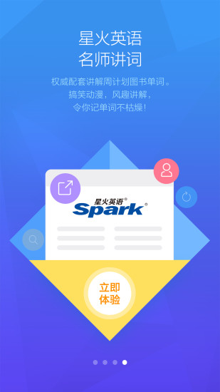星火簡詞匯 v2.0.2 官網(wǎng)安卓版 2