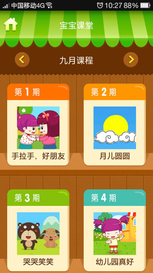 學(xué)趣樂園app下載安裝