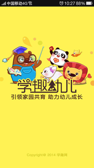 學(xué)趣樂園app v4.6.3 安卓版 3