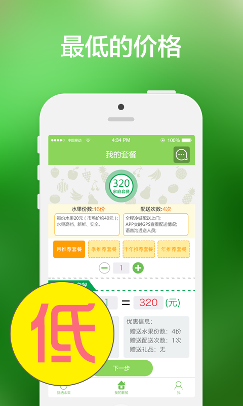 果然好 v1.0 安卓版 1