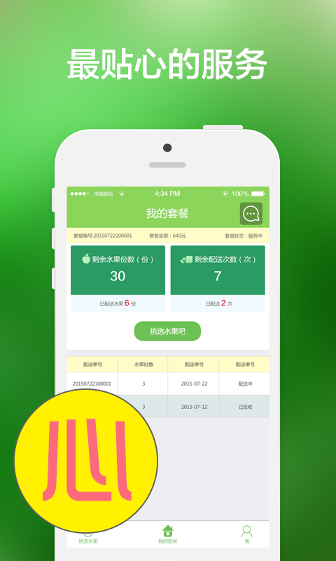 果然好 v1.0 安卓版 2