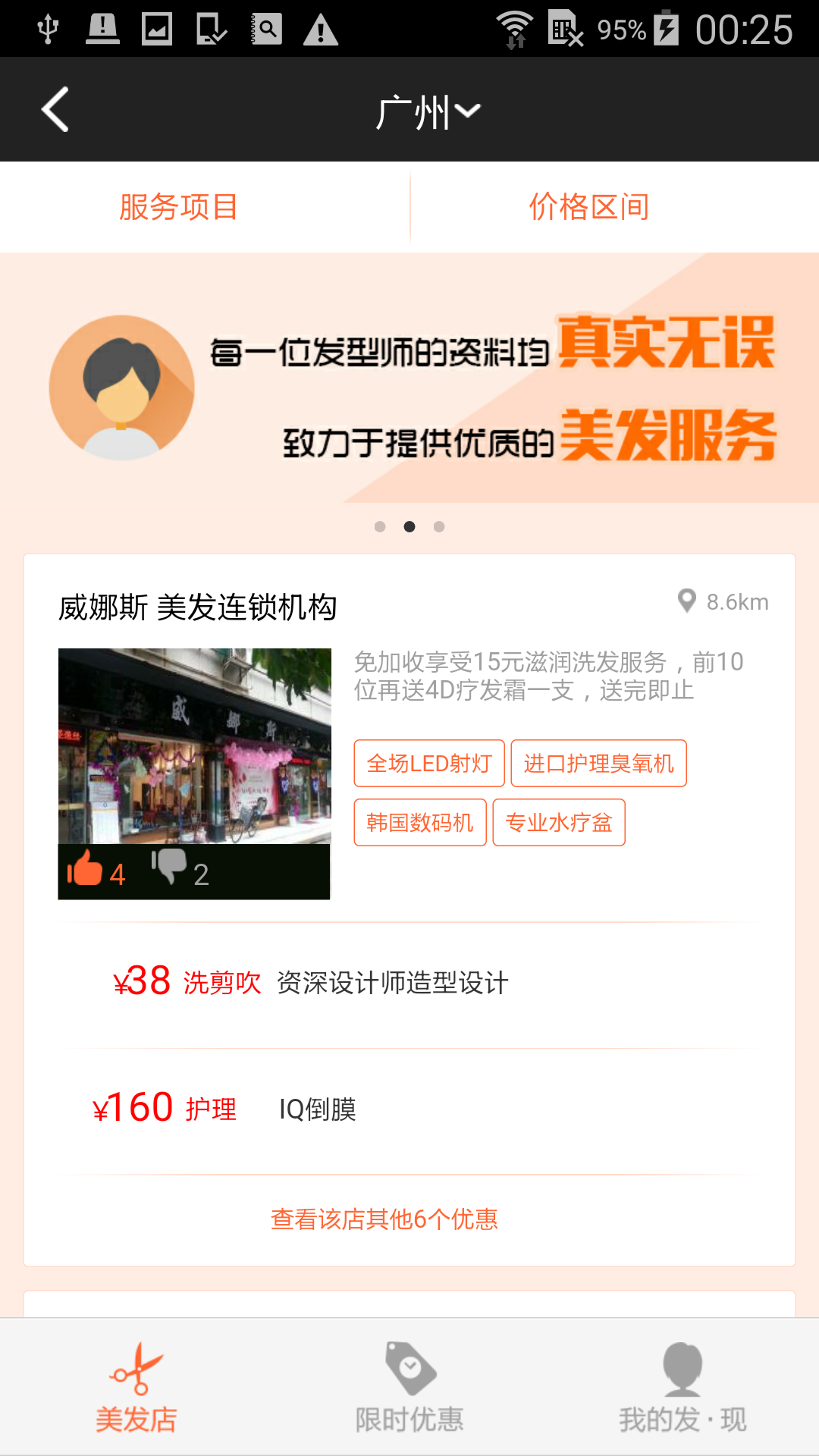 發(fā)·現(美發(fā)預約) v1.0 安卓版 0