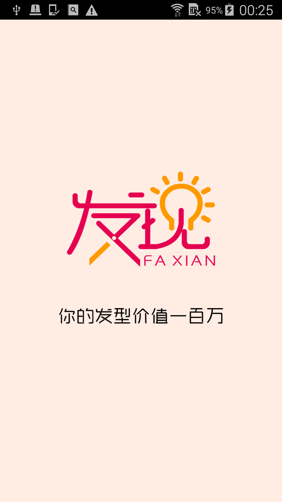 發(fā)·現(美發(fā)預約) v1.0 安卓版 1