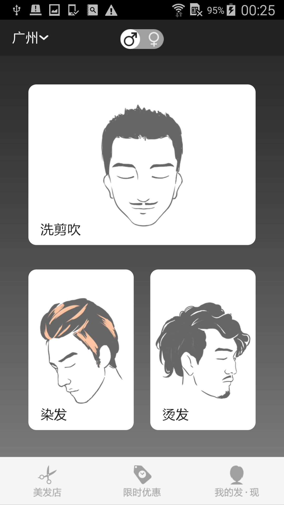 發(fā)·現(美發(fā)預約) v1.0 安卓版 2