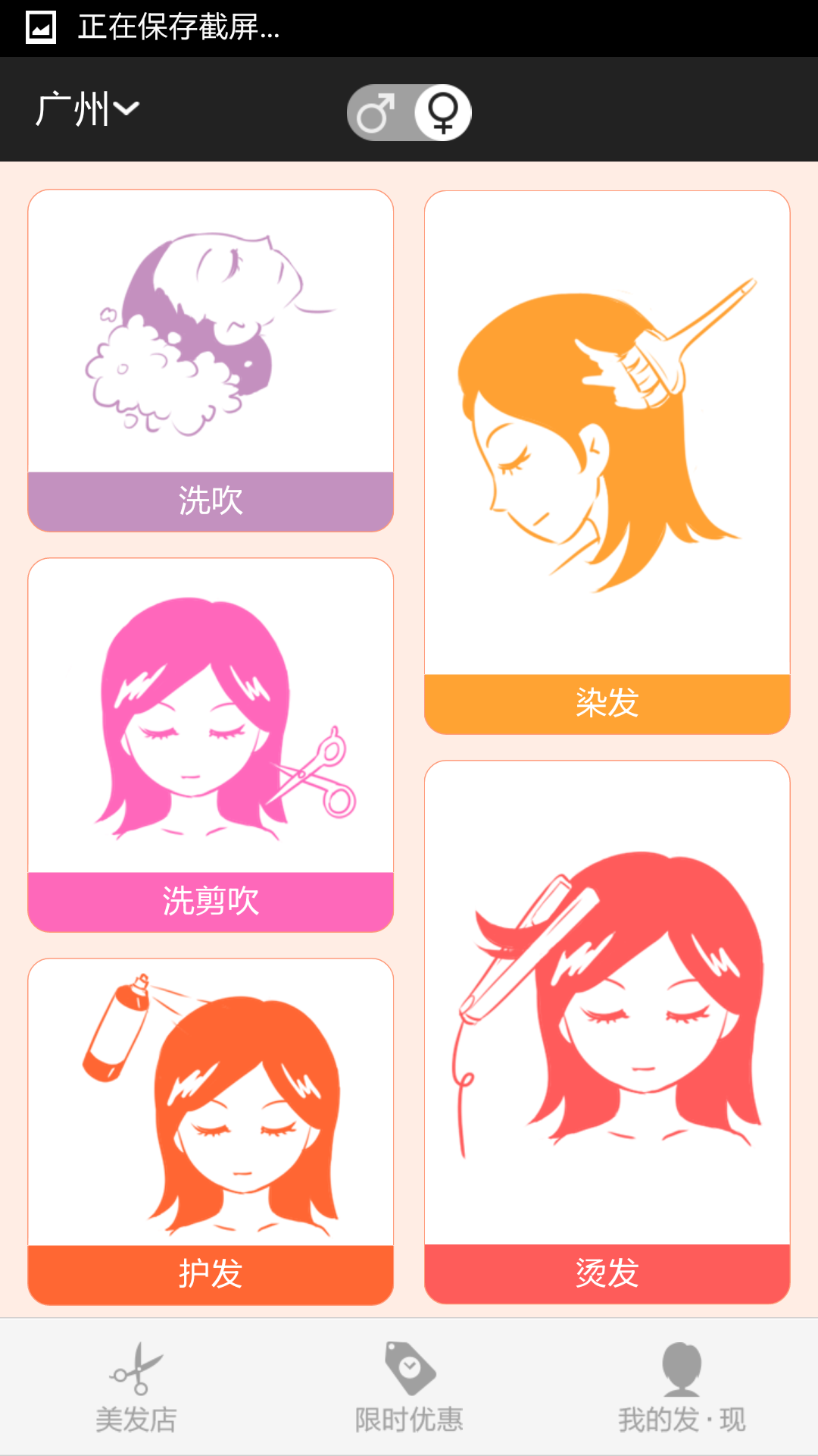 發(fā)·現(美發(fā)預約) v1.0 安卓版 3