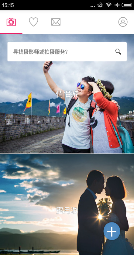 旅行攝 v1.0.3 安卓版 0