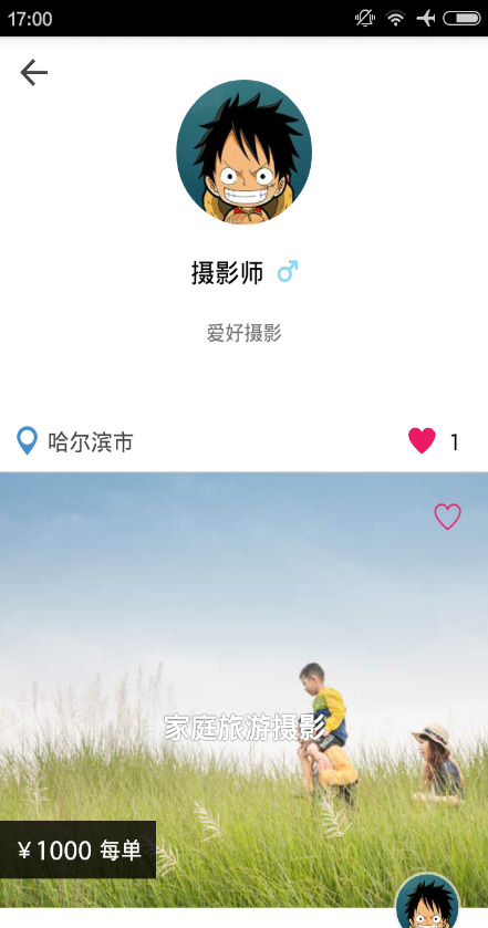 旅行攝 v1.0.3 安卓版 1