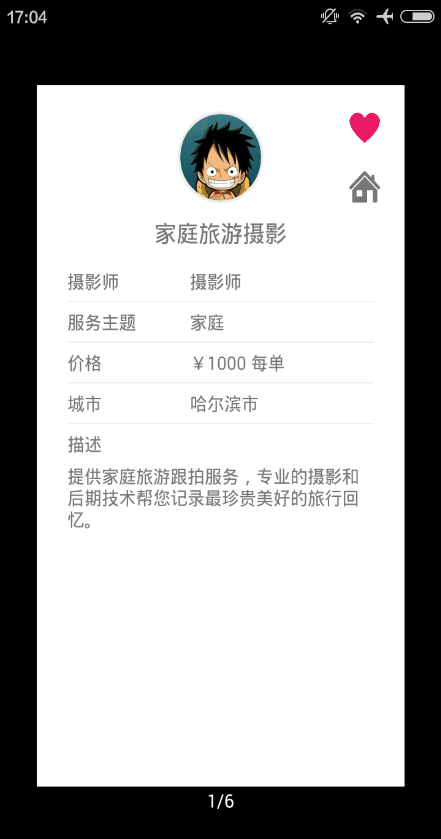旅行攝 v1.0.3 安卓版 2