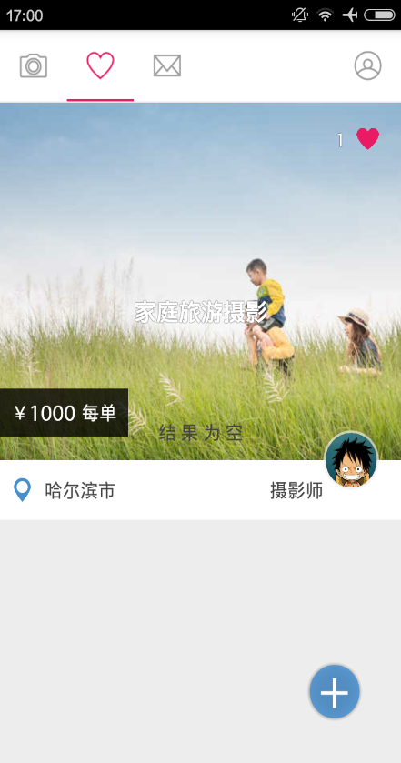 旅行攝 v1.0.3 安卓版 3