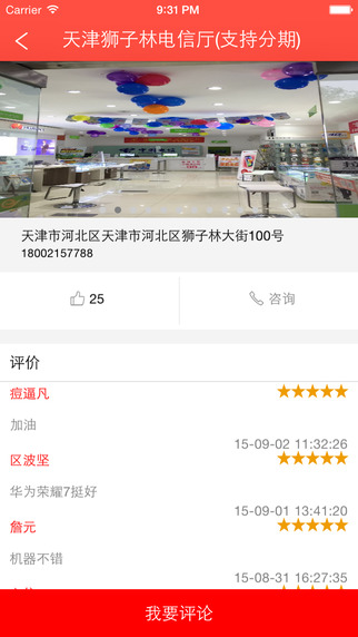 迪信通手機(jī)客戶端 v3.2.2 官方安卓版 0