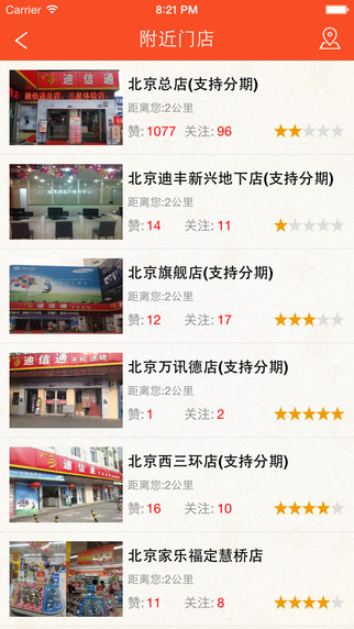 迪信通手機(jī)客戶端 v3.2.2 官方安卓版 1