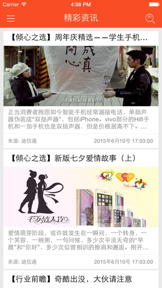 迪信通手機(jī)客戶端 v3.2.2 官方安卓版 2