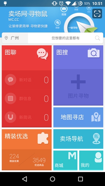 尋物鼠 v2.5.0 安卓版 4