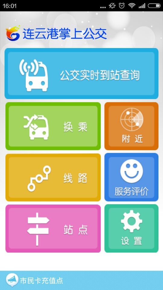 連云港掌上公交iphone版 v1.0 蘋果手機(jī)版 3