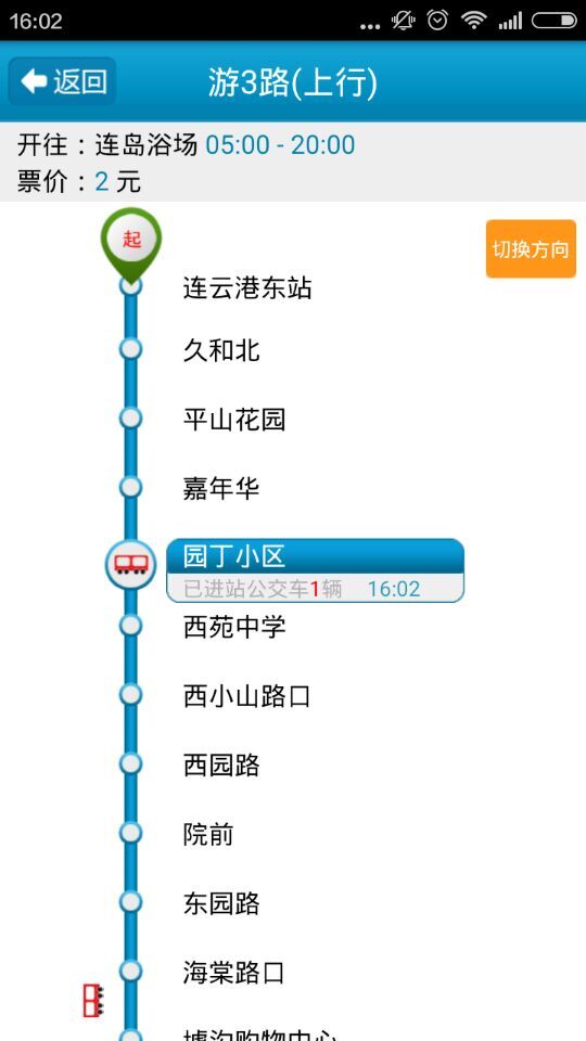 連云港掌上公交iphone版 v1.0 蘋果手機(jī)版 1