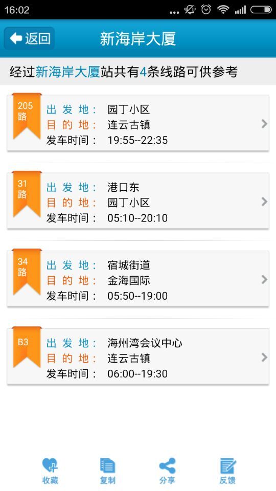 連云港掌上公交iphone版 v1.0 蘋果手機(jī)版 0