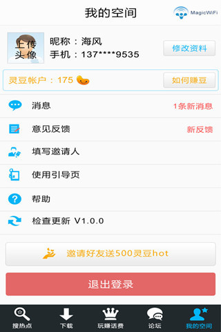 magicwifi精靈客戶端 v3.3.0.0 最新安卓版 0