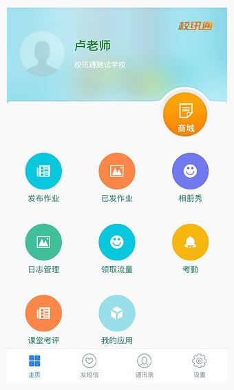 河北移動(dòng)和教育客戶(hù)端 v4.2.0 安卓版 3