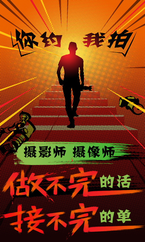 你約我拍app v1.3.4  安卓版 0