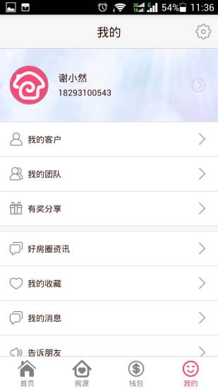 好房圈(房產(chǎn)營銷平臺(tái)) v1.0 安卓版 0