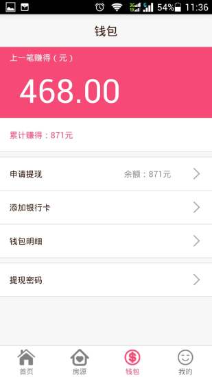 好房圈(房產(chǎn)營銷平臺(tái)) v1.0 安卓版 2