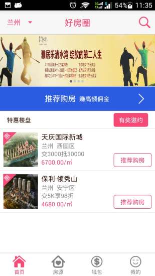 好房圈(房產(chǎn)營銷平臺(tái)) v1.0 安卓版 1