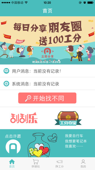 掙工分(手機(jī)做任務(wù)) v1.7.1 安卓版 3