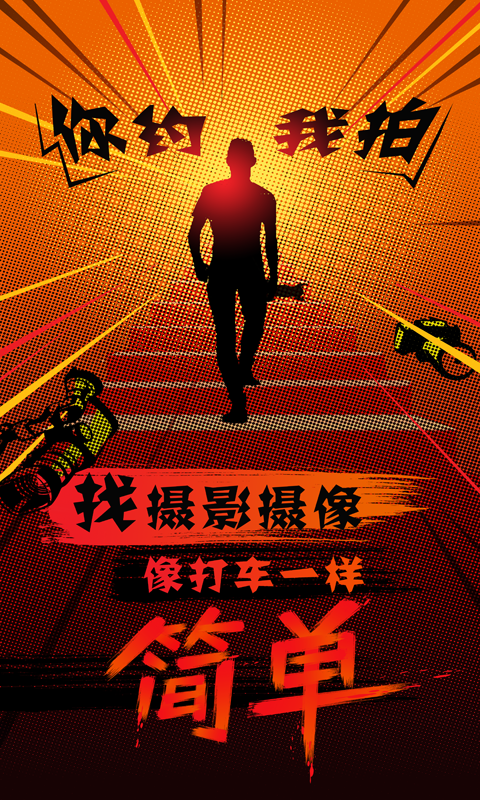 你約我拍app v1.3.4  安卓版 3