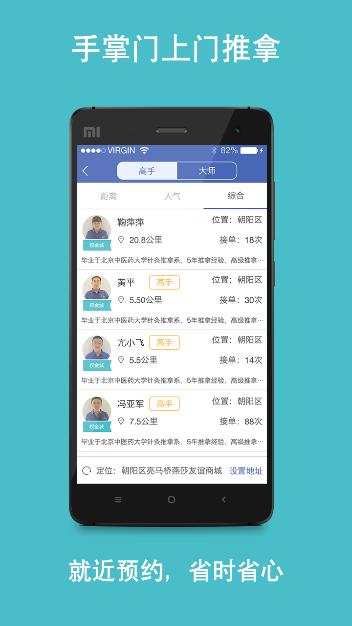 手掌門(上門推拿服務(wù)) v1.3.8 安卓版 0