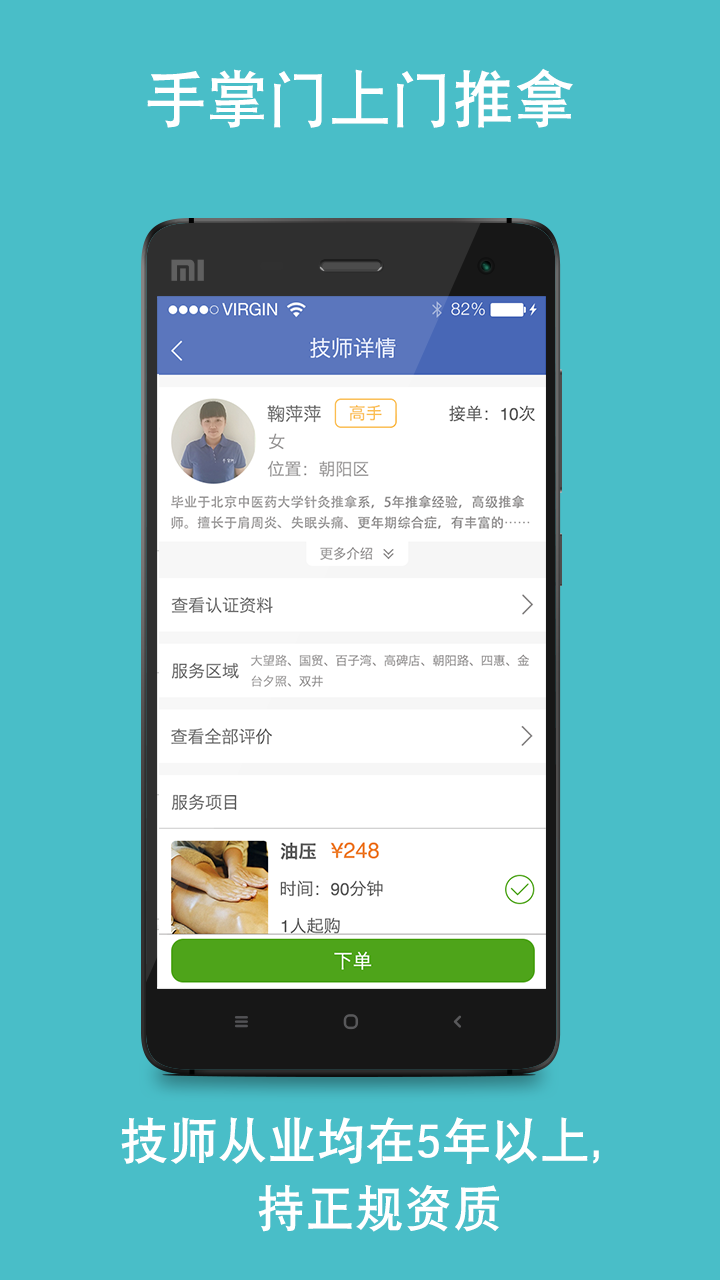 手掌門(上門推拿服務(wù)) v1.3.8 安卓版 1