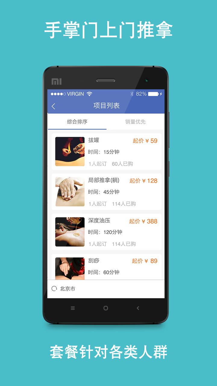 手掌門(上門推拿服務(wù)) v1.3.8 安卓版 2