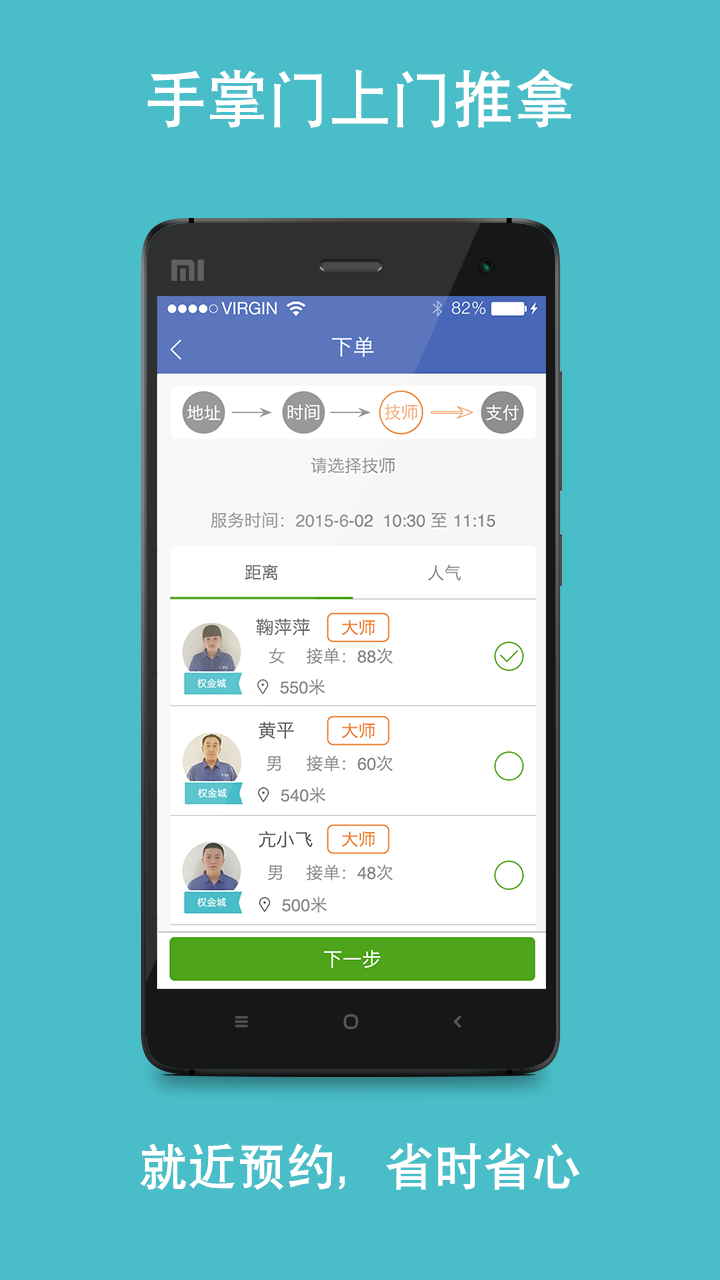 手掌門(上門推拿服務(wù)) v1.3.8 安卓版 3